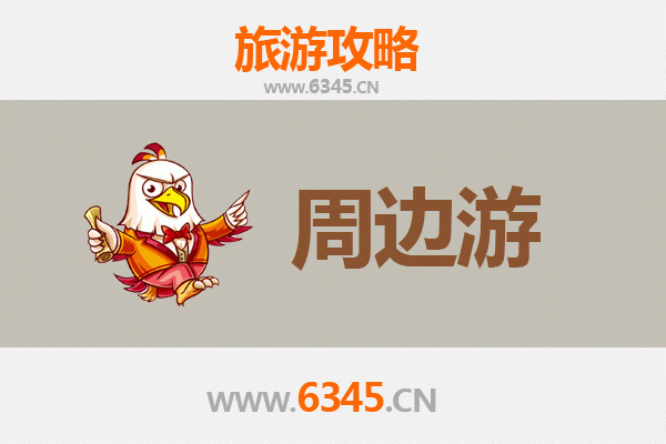 株洲周边游全攻略：探索湘东自然与人文的绝佳去处