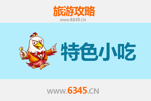 株洲美食攻略：不可错过的十大特色小吃